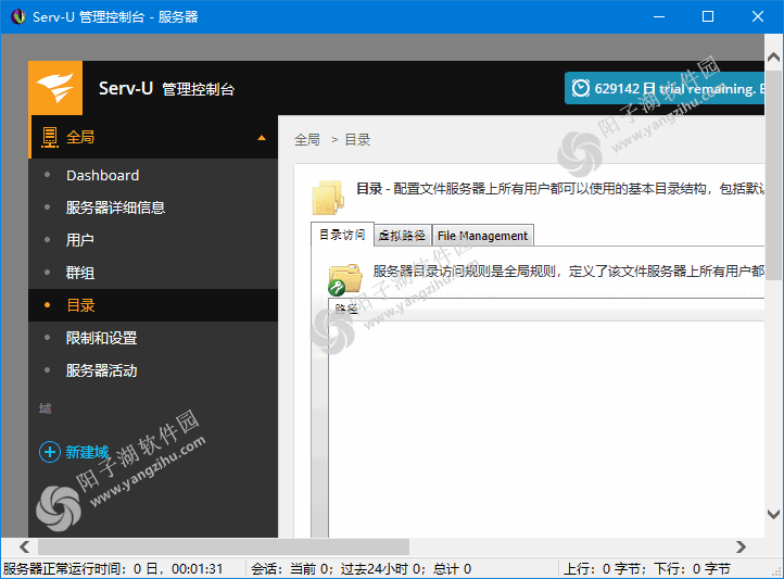 Serv-U FTP Server(FTP服务器软件) v15.4.2.147 中文破解版