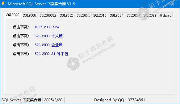 Microsoft SQL Server 下载集合器 v1.7 中文绿色版插图