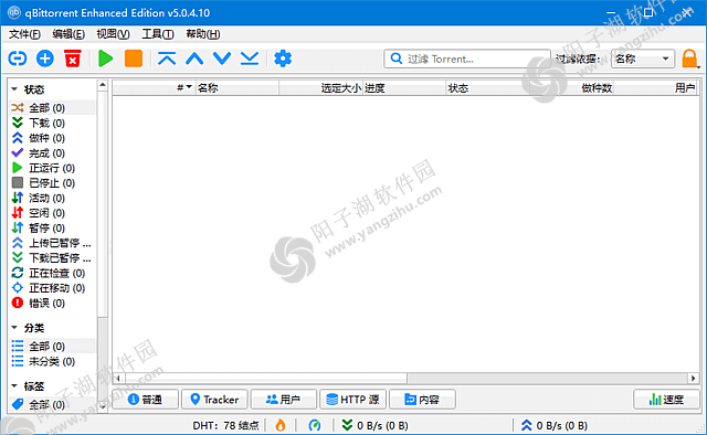 qBittorrent Enhanced Edition v5.1.3.10 多语便携版-BT客户端插图