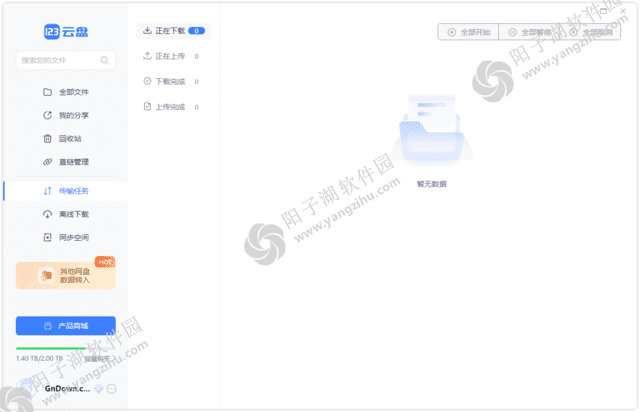 123云盘PC版客户端 v2.1.3_123网盘绿色版