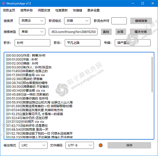 163MusicLyrics v7.2 中文绿色版-歌词获取下载工具插图