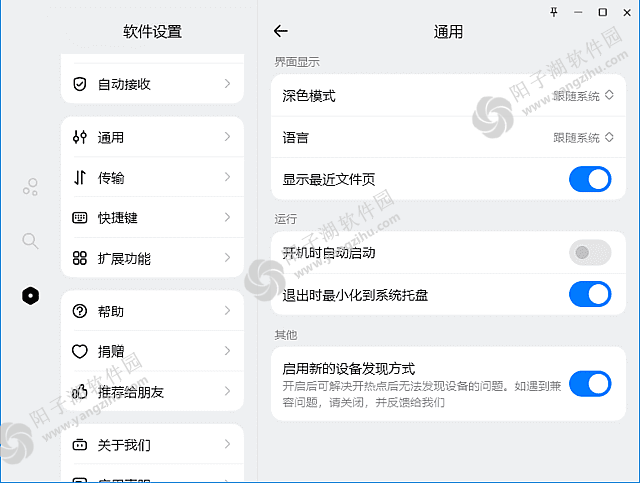 Flix快传 v1.6.0 中文绿色版-新一代局域网传输工具插图