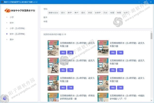 智慧教育平台电子教材下载器 v3.1.0 中文绿色版