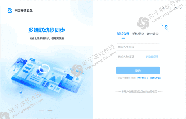 中国移动云盘官方原版丨最新版下载丨版本号 8.1.0