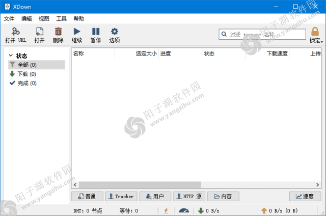 XDown|专业的文件下载与分享工具 v2.0.8.7 中文绿色版