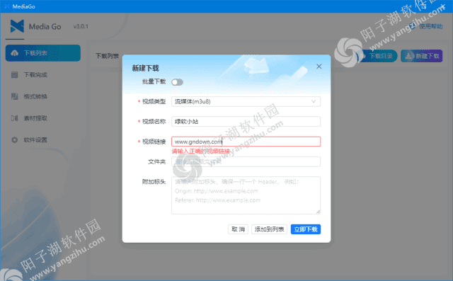 MediaGo v3.0.1 / 3.5.0-流媒体下载工具插图