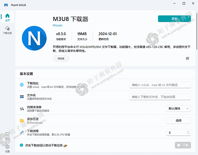 Fluent M3U8 v0.11.0 中文绿色版-m3u8下载器插图