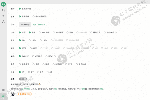 Bilidown(B站视频下载工具) v1.1.4 中文绿色版