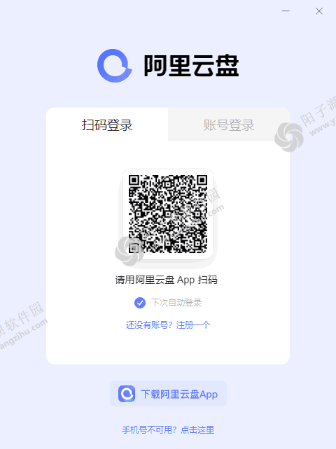 阿里云盘官方原版丨最新版下载丨版本号 6.0.0.1402
