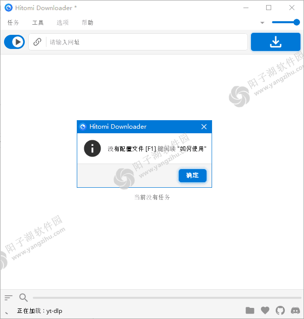 Hitomi Downloader v4.2 中文绿色版-视频下载工具插图