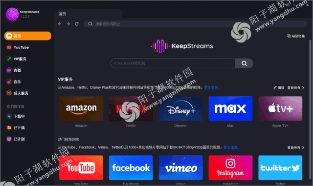 KeepStreams(下载在线视频的软件) v1.2.2.5 多语便携版