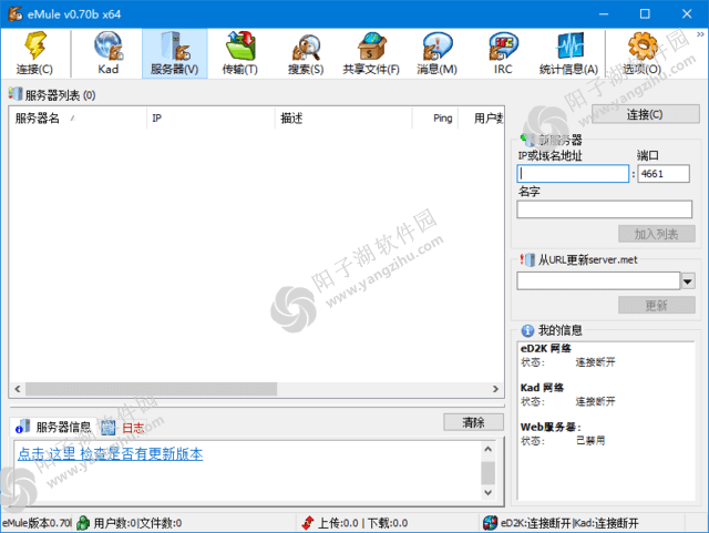 eMule(老牌电驴分享工具) v0.70b 中文绿色版