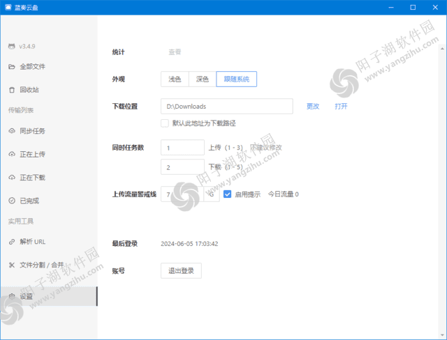 蓝奏云盘第三方客户端 v3.4.9 中文绿色版