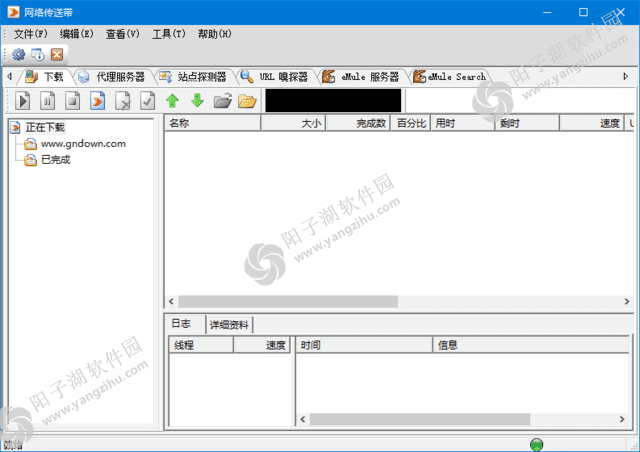 Net Transport(网络传送带) v2.97.730 中文免费版