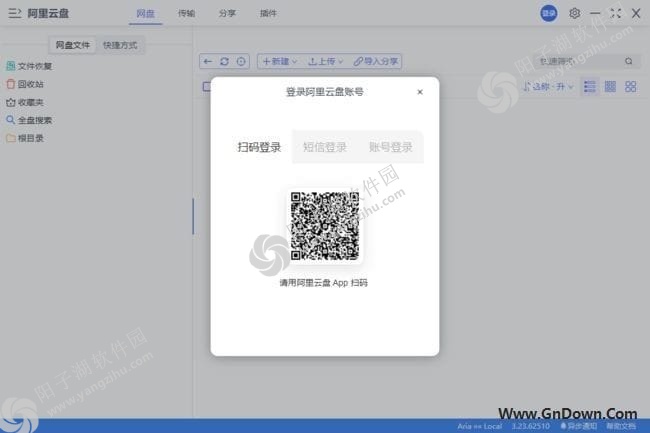 阿里云盘小白羊v3(云存储软件) v3.23.62510 免费版
