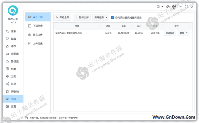 蜗牛云盘(阿里云第三方网盘) v1.2.6 免费版