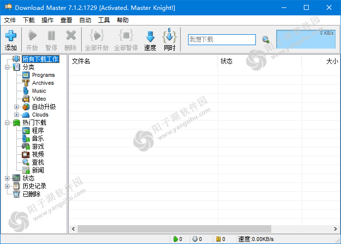 Download Master(下载大师) v7.1.2.1729 中文直装版