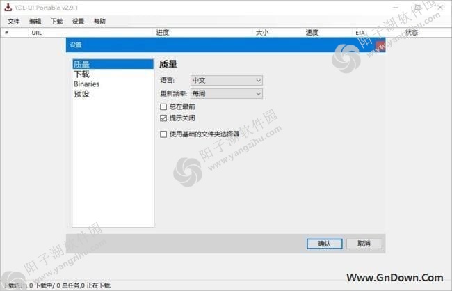 YDL-UI(免费Youtube视频下载工具) v2.9.1 中文绿色版