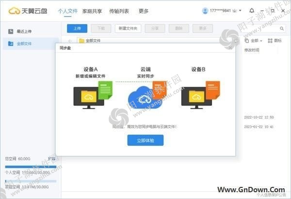 天翼云盘(eCloud)PC客户端 v6.5.4 精简绿色版