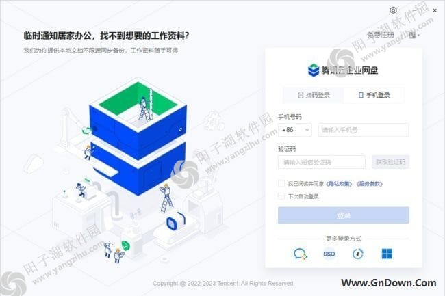 腾讯云企业网盘官方原版丨最新版下载丨版本号 2.6.2