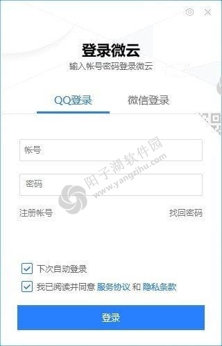 腾讯微云官方原版丨最新版下载丨版本号 5.2.1307