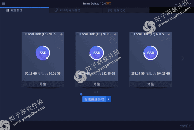 IObit Smart Defrag Pro v11.3.0.476 多语便携版-磁盘碎片整理插图
