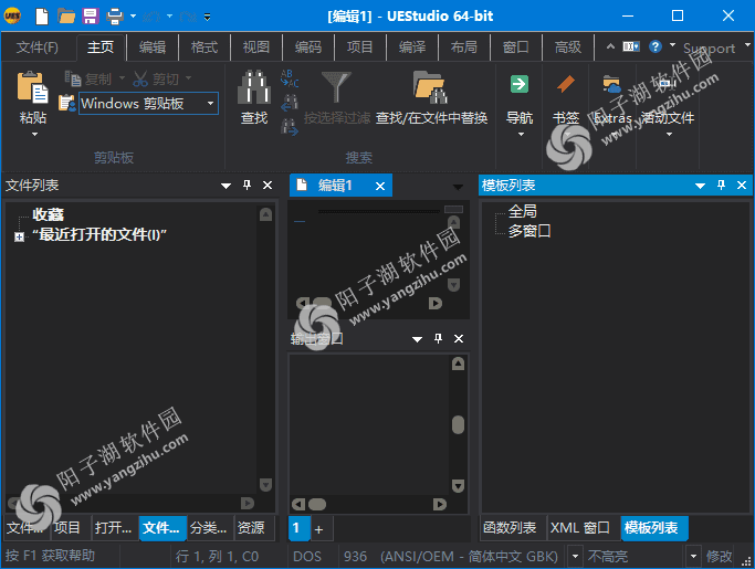 UEStudio(包括UltraEdit所有功能) v24.0.0.35 中文绿色版