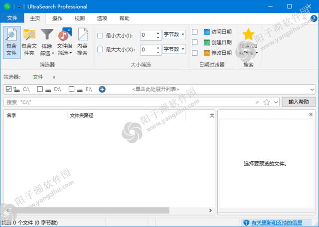 UltraSearch(文件搜索神器) Pro v4.2.0.925 中文绿色版