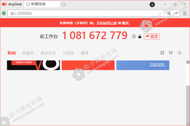 AnyDesk远程工具(远程桌面软件) v8.0.14.0 中文绿色版