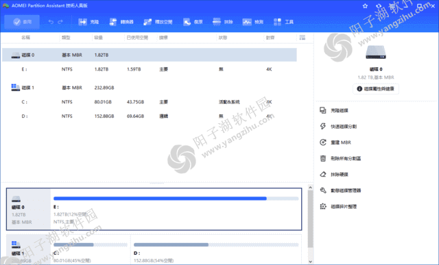 AOMEI Partition Assistant(傲梅分区软件) v10.4.1 中文直装版