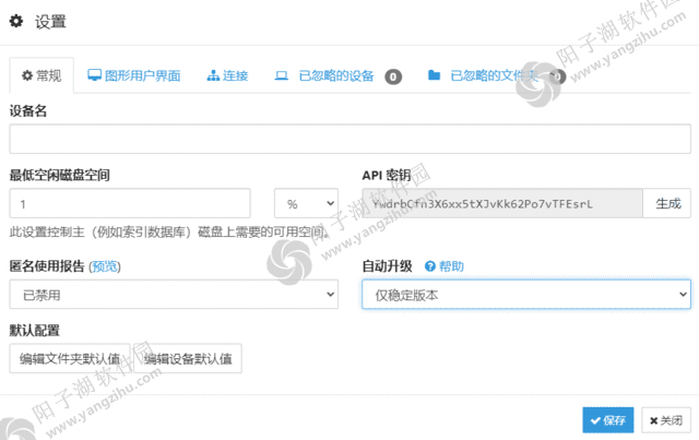 Syncthing(开源的文件同步工具) v1.27.7 中文绿色版