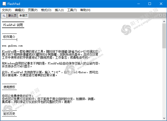 FlashPad(轻便的笔记工具) v1.6.4 中文绿色版