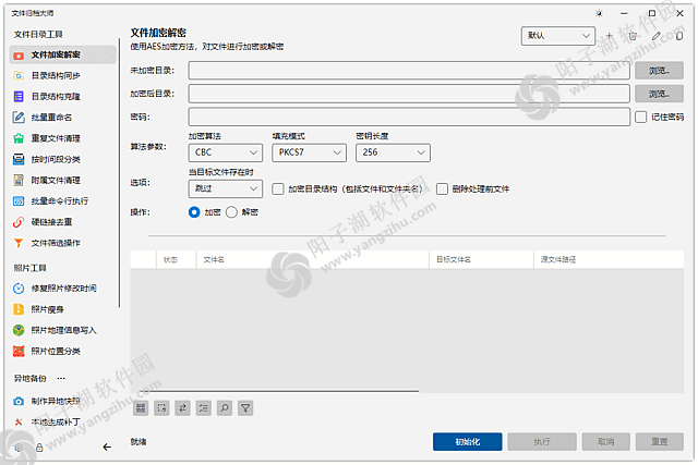 ArchiveMaster v2.6.0 中文绿色版-文件归档大师插图