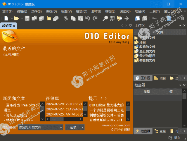 010 Editor(专业文本编辑器) v15.0.0 汉化便携版