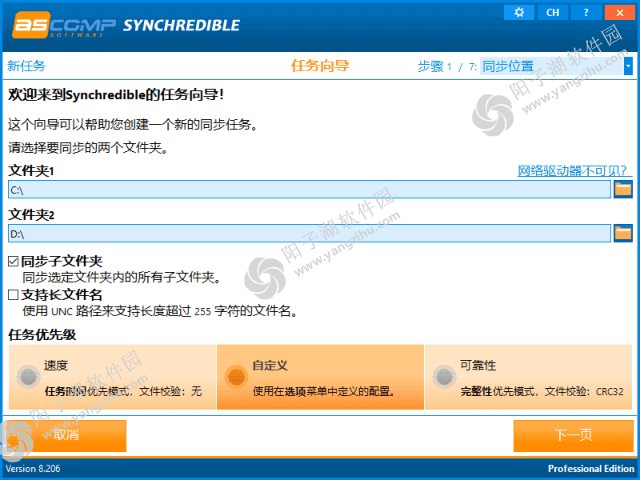 ASCOMP Synchredible Pro v9.114 多语便携版-文件夹同步工具插图