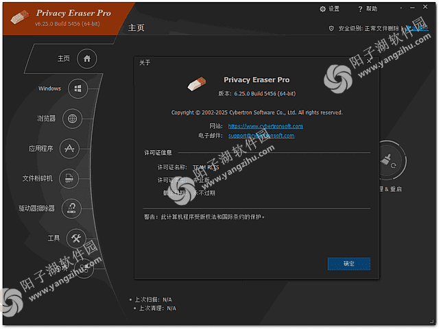 Privacy Eraser Pro v6.28.0.5520 多语便携版-隐私保护工具插图