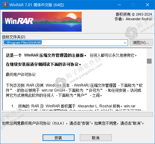 WinRAR(老牌压缩软件) v7.01 Stable 烈火汉化版(05.29)