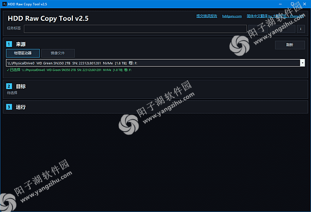 HDD Raw Copy Tool v2.5 汉化绿色版-磁盘扇区克隆镜像工具插图