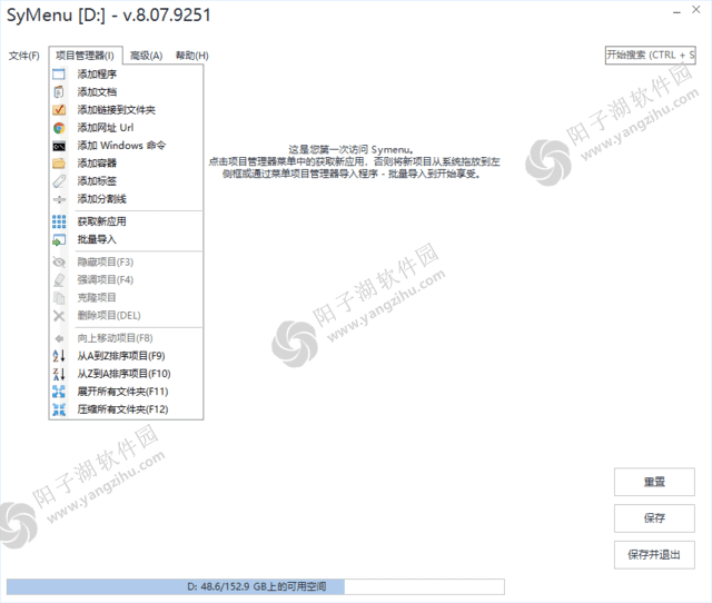 SyMenu v8.13.9577 中文绿色版-便携式菜单启动器插图