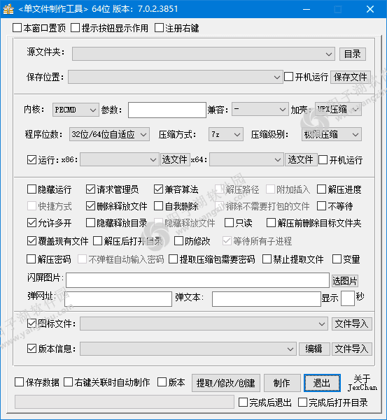 PECMD/7zSFX单文件制作工具 v7.0.2.23827 中文绿色版