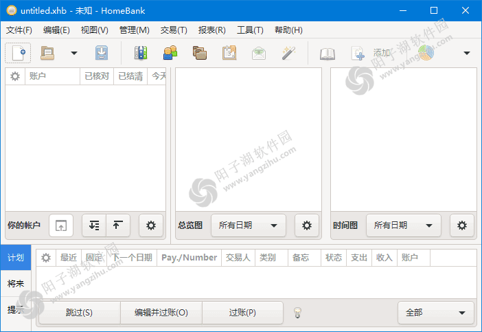 HomeBank(免费个人财务管理软件) v5.8.1 中文绿色版