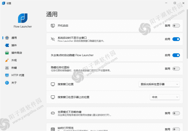 Flow Launcher(搜索和启动工具) v1.19.0 中文绿色版