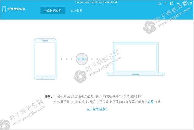 Coolmuster Lab.Fone v6.1.17 多语便携版-安卓手机数据恢复插图