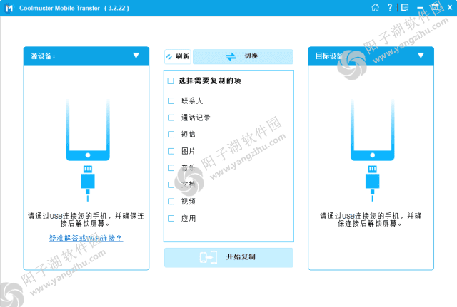 Coolmuster Mobile Transfer v4.1.12 多语便携版-手机文件传输工具插图