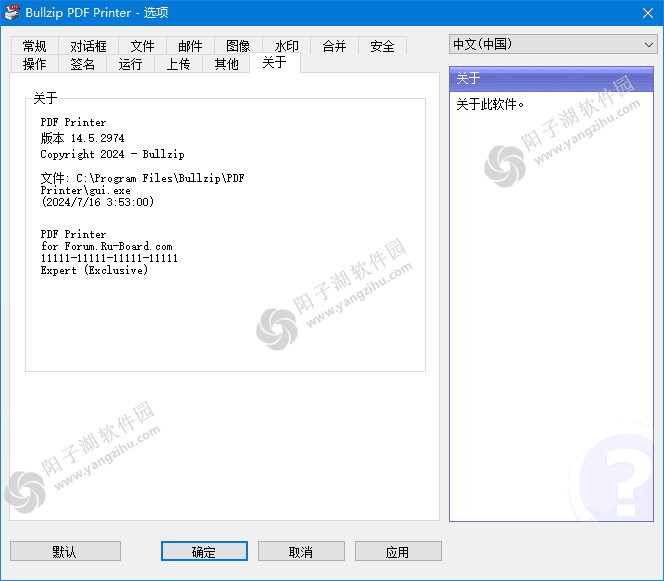 Bullzip PDF Printer(虚拟打印机程序) v14.5.0.2974 中文特别版