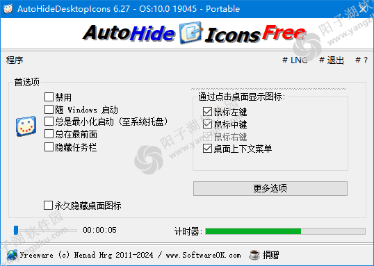 AutoHideDesktopIcons v6.66 多语便携版-桌面图标管理工具插图