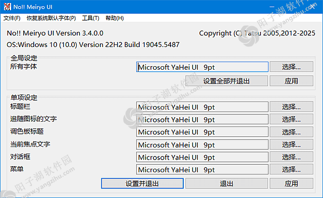 noMeiryoUI v3.4.2 中文绿色版-系统字体更改工具插图