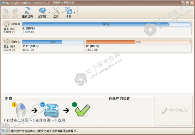 IM-Magic Partition Resizer(分区调整软件) v7.2.0 多语便携版