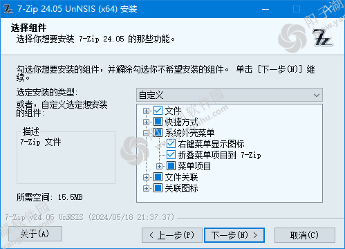 7-Zip解压软件(美化版、解NSIS脚本版) v24.05 美化增强版