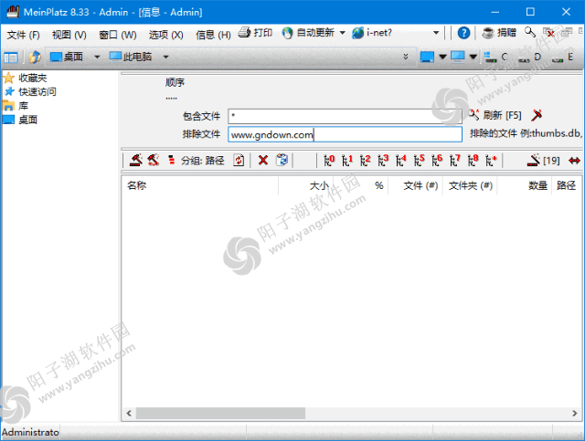 MeinPlatz v8.56 多语便携版-磁盘空间管理工具插图